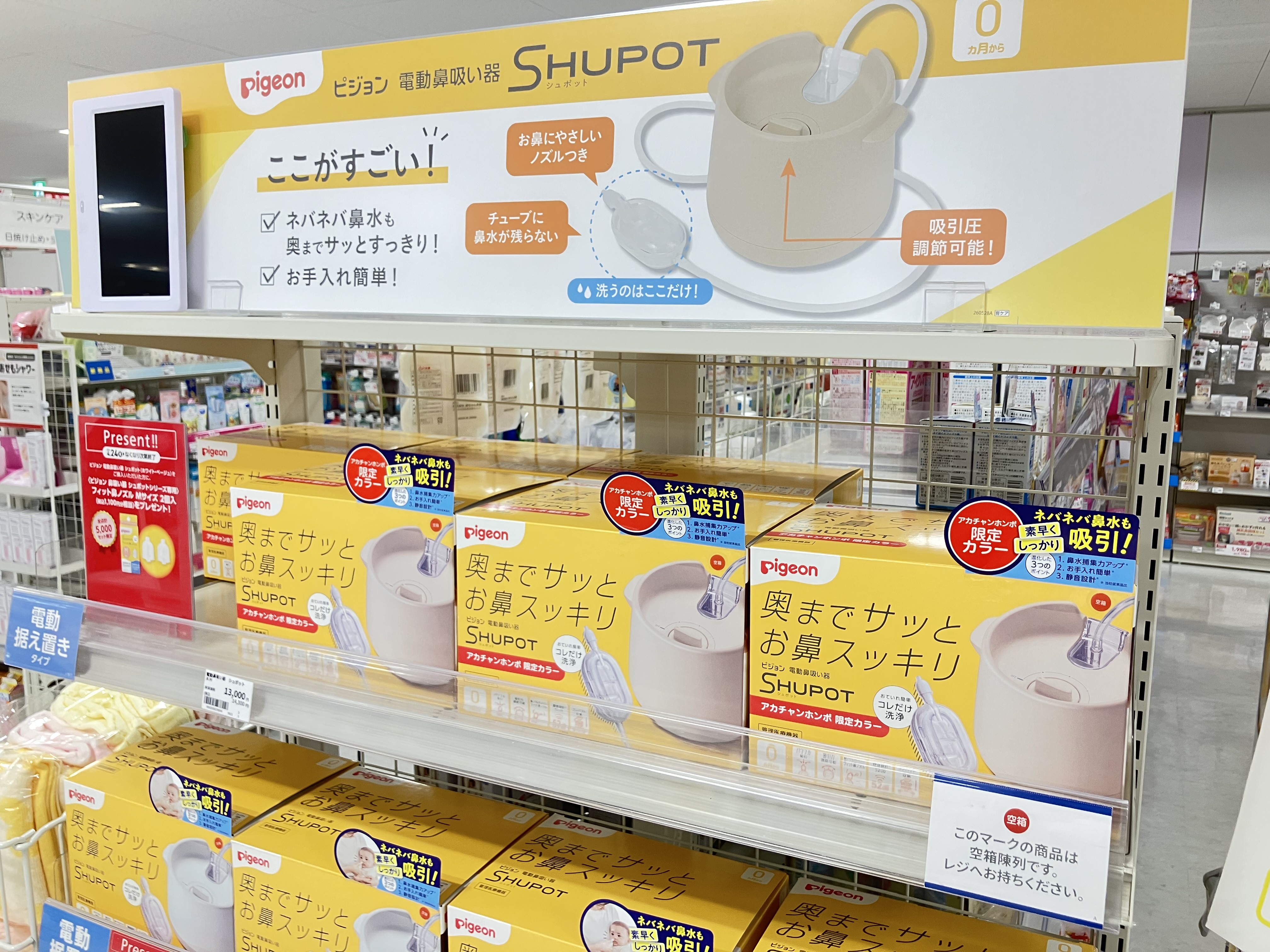 瓦町FLAG店｜ベビー用品・マタニティ用品のアカチャンホンポ
