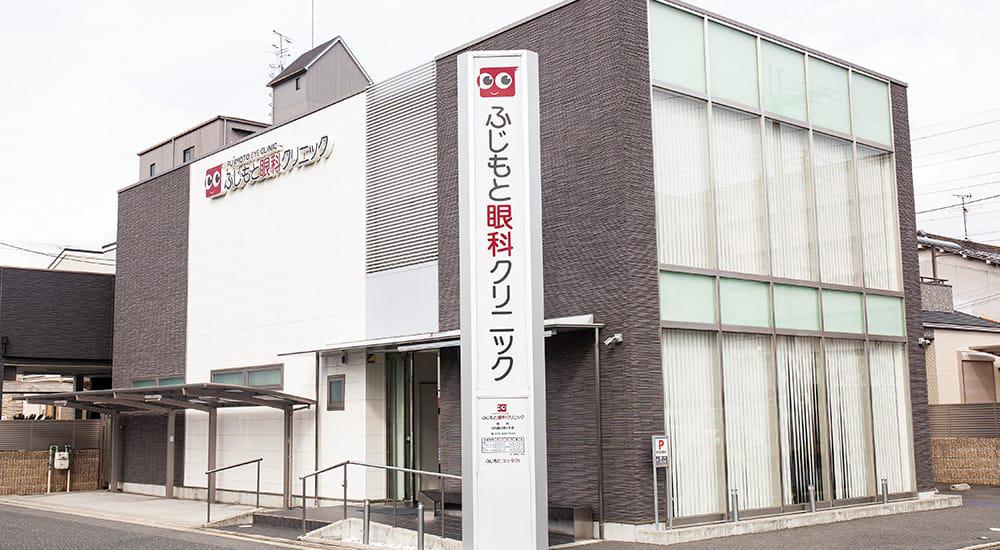 Images ふじもと眼科クリニック