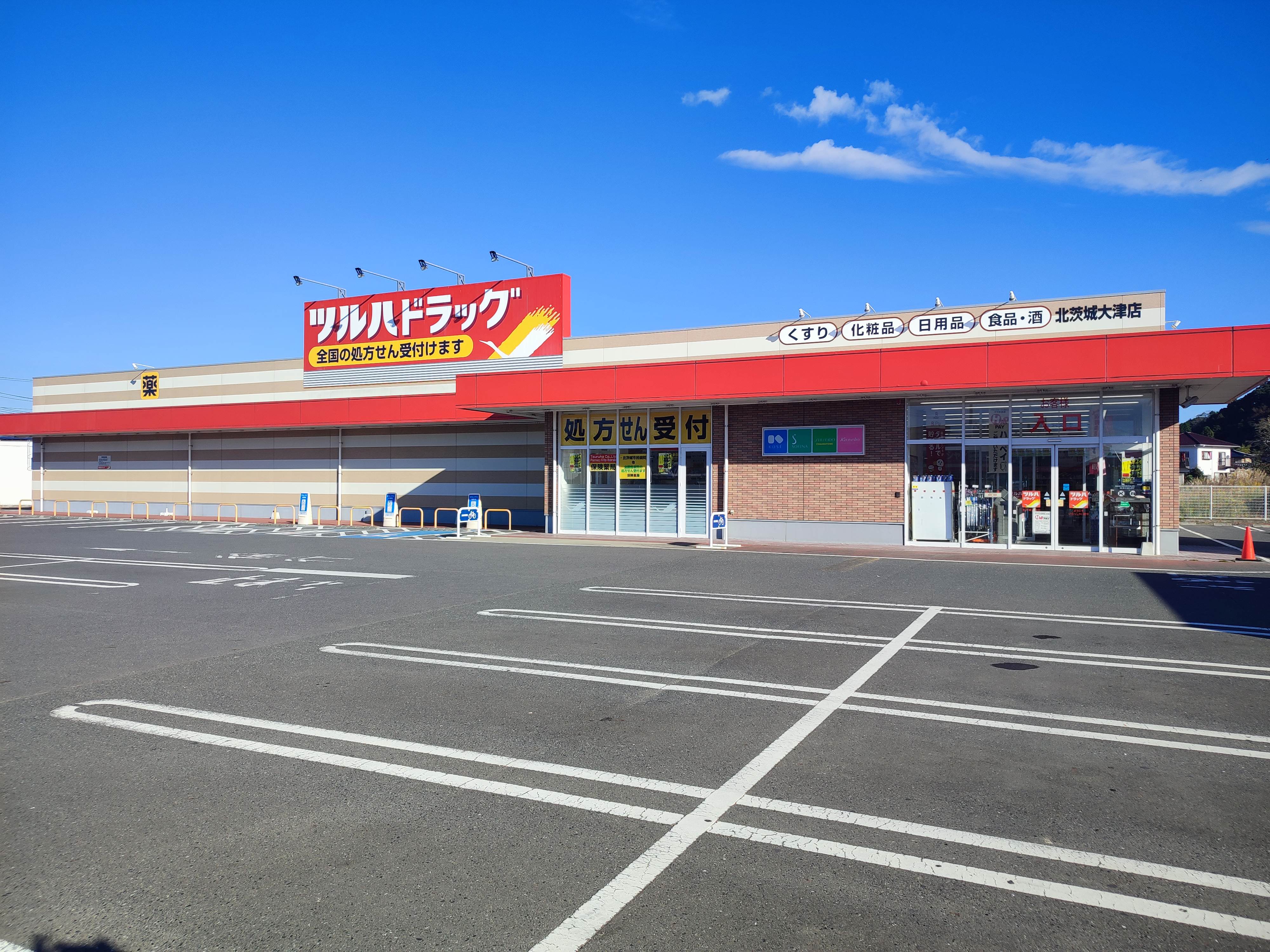 Images ツルハドラッグ 北茨城大津店