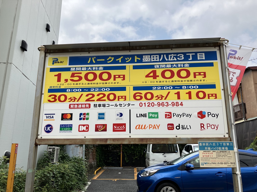 Images パークイット墨田八広3丁目