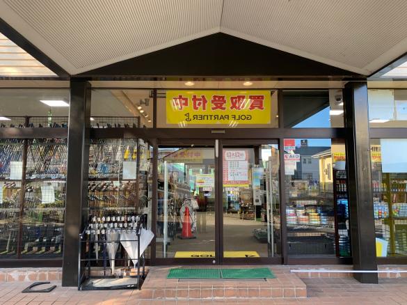 Images ゴルフパートナー 日高練習場店