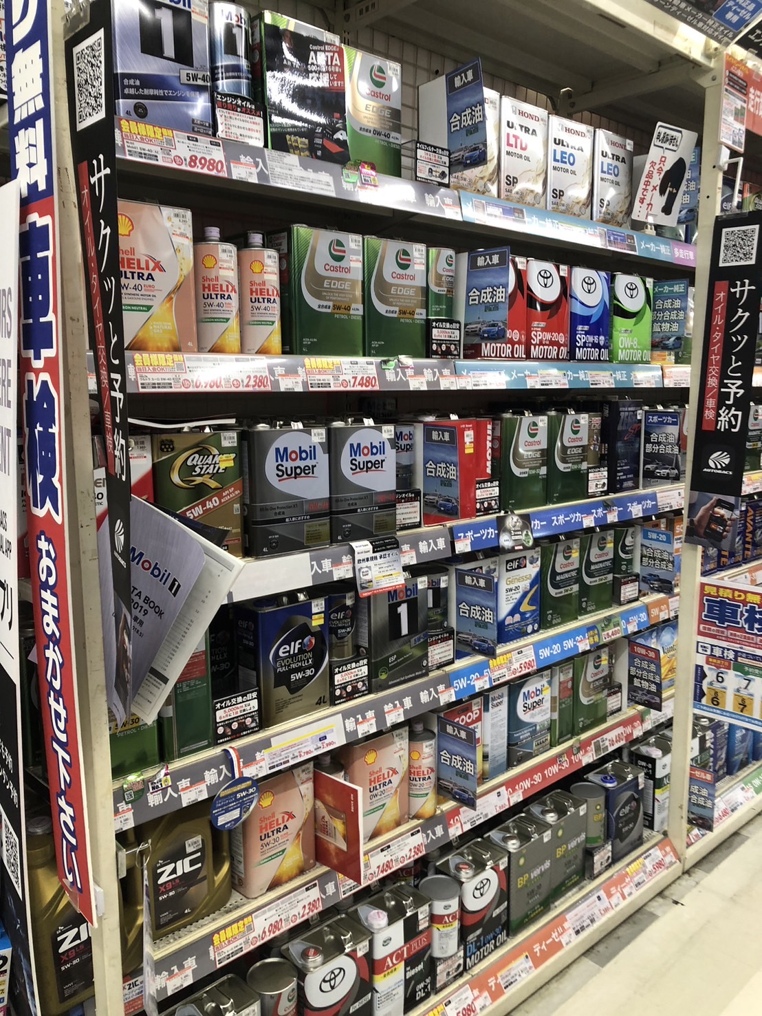 Images オートバックス一関インター店