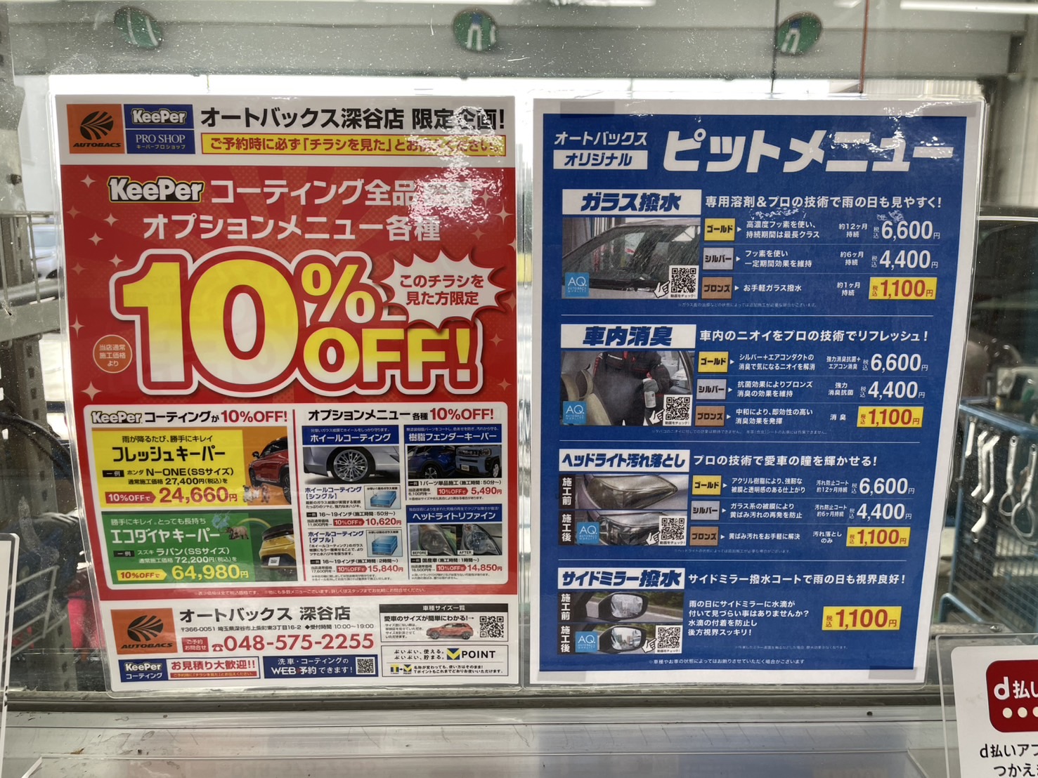 Images オートバックス 深谷
