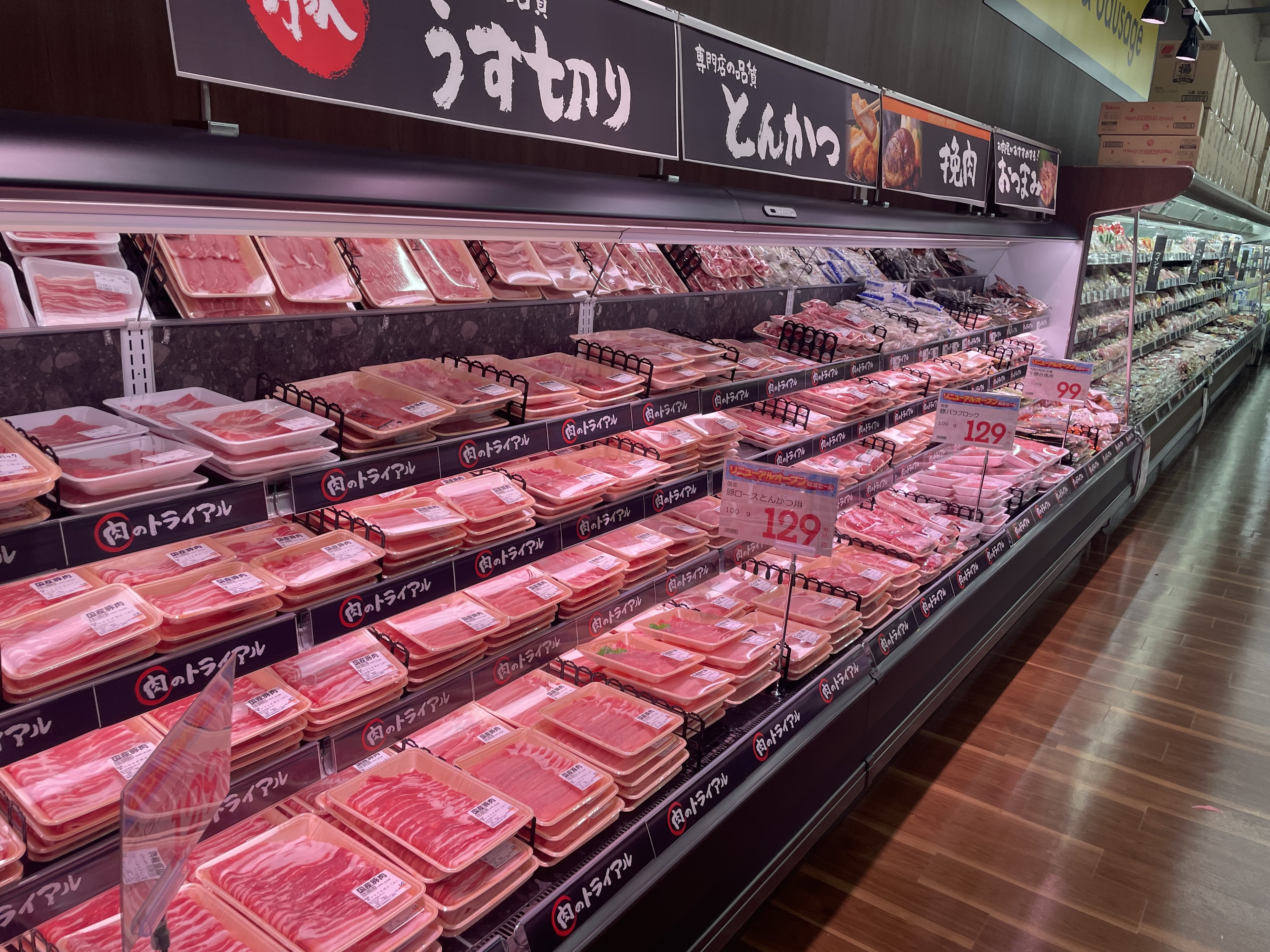 Images スーパーセンタートライアル福智店