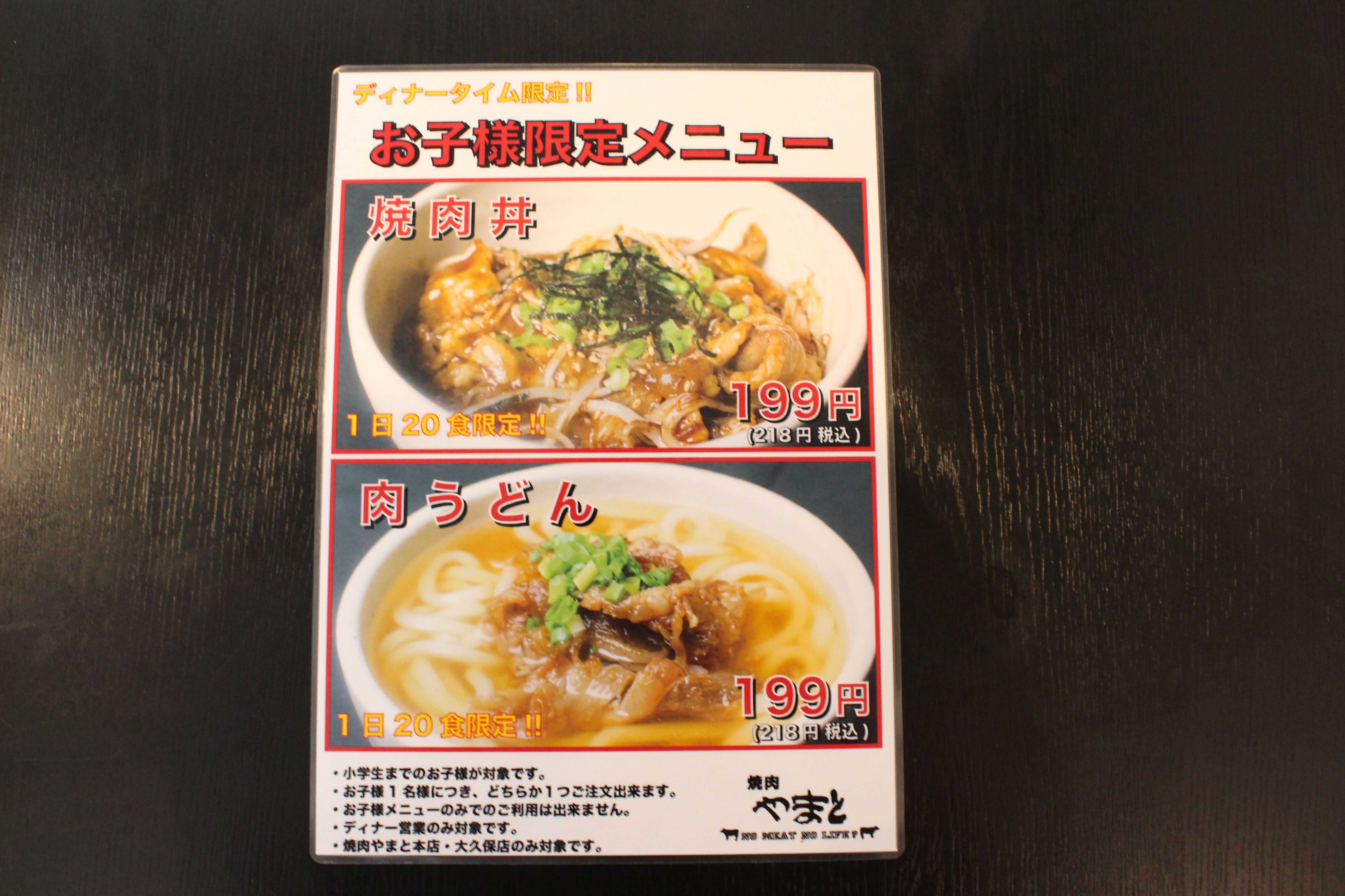 Images 焼肉やまと本店