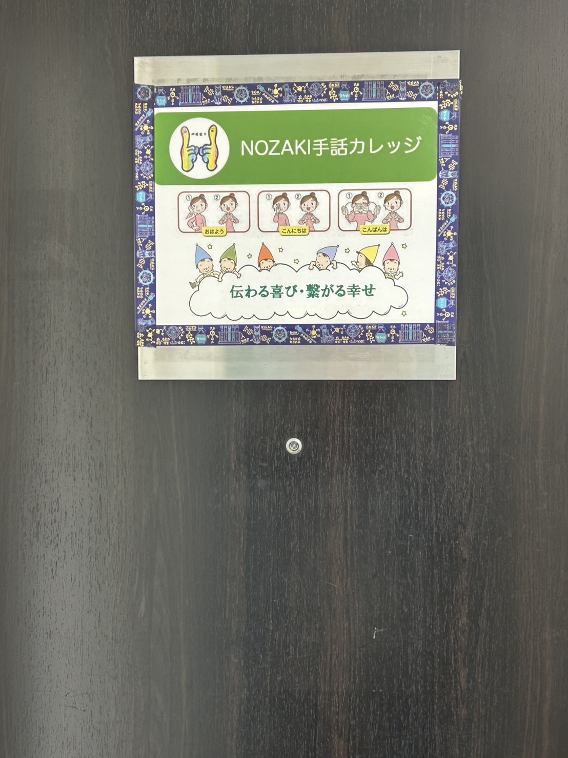 Images NOZAKI手話カレッジ