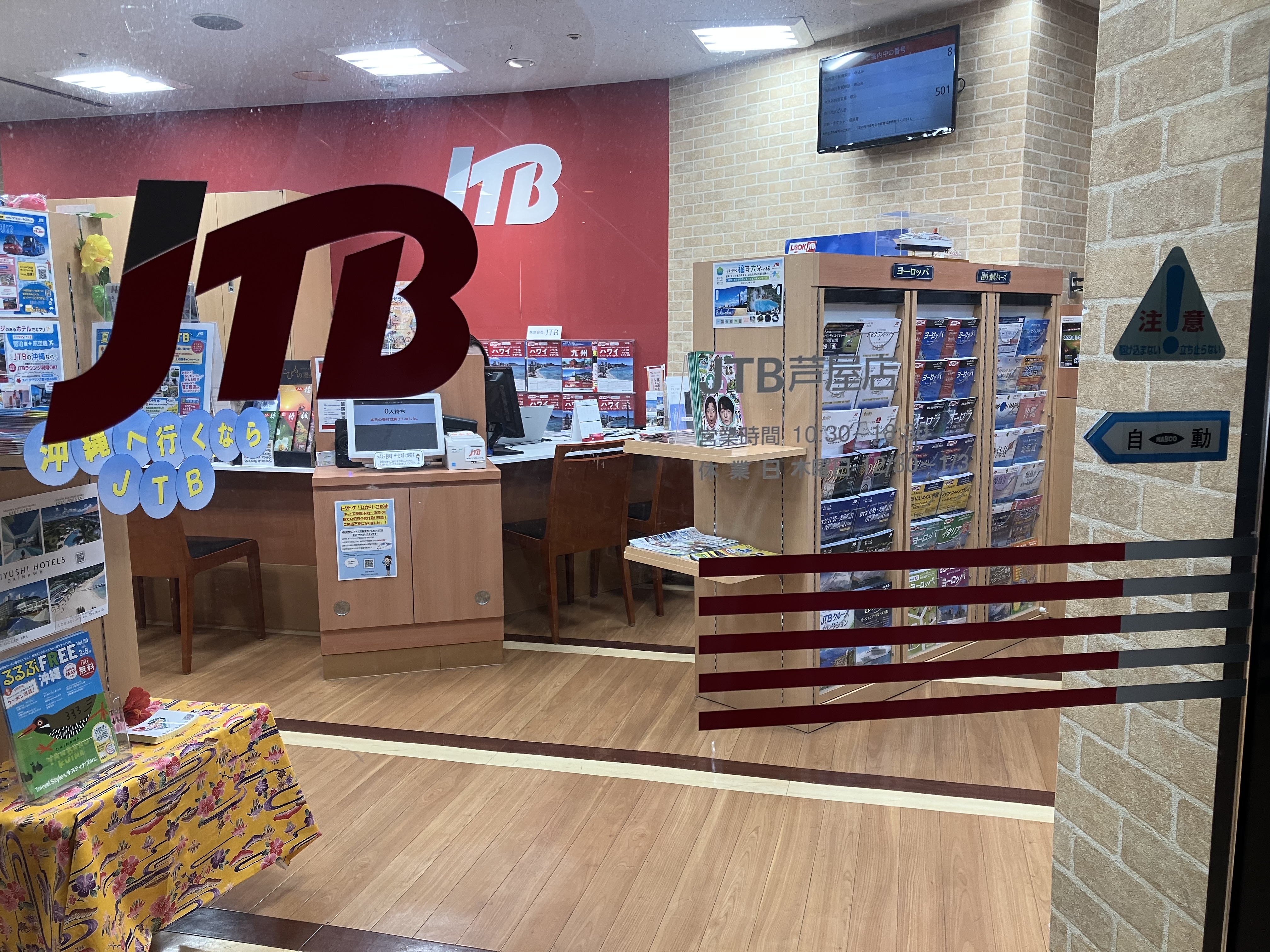 Images JTB 芦屋店