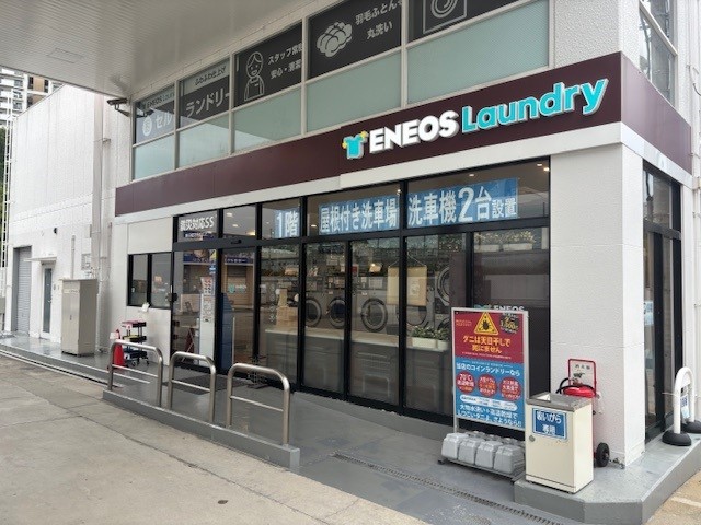 Images ENEOS Laundry 須磨店