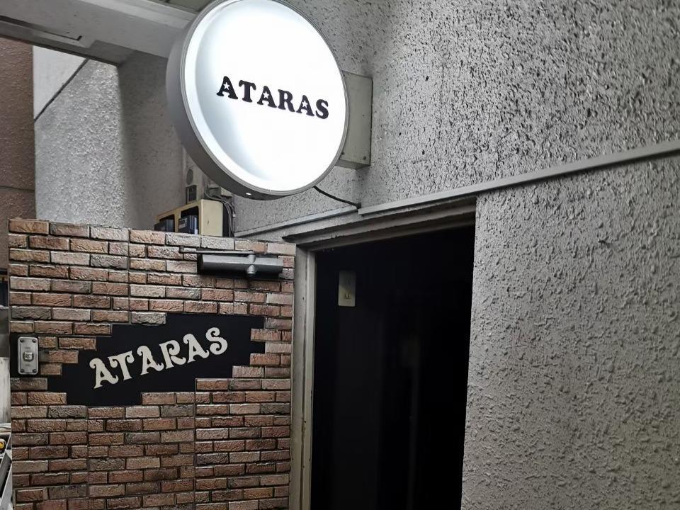 Images ATARAS - アタラス