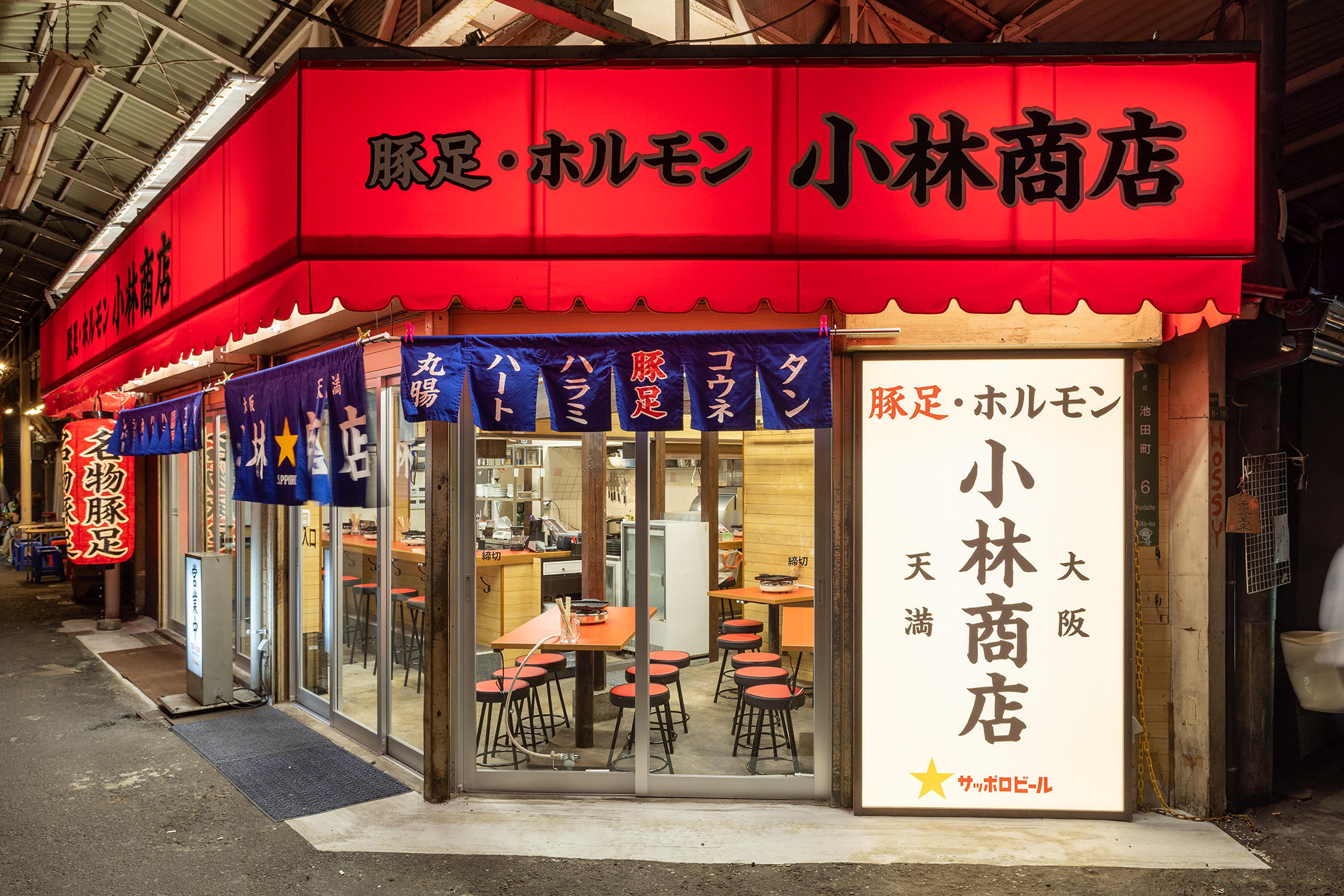 Images 豚足ホルモン 小林商店