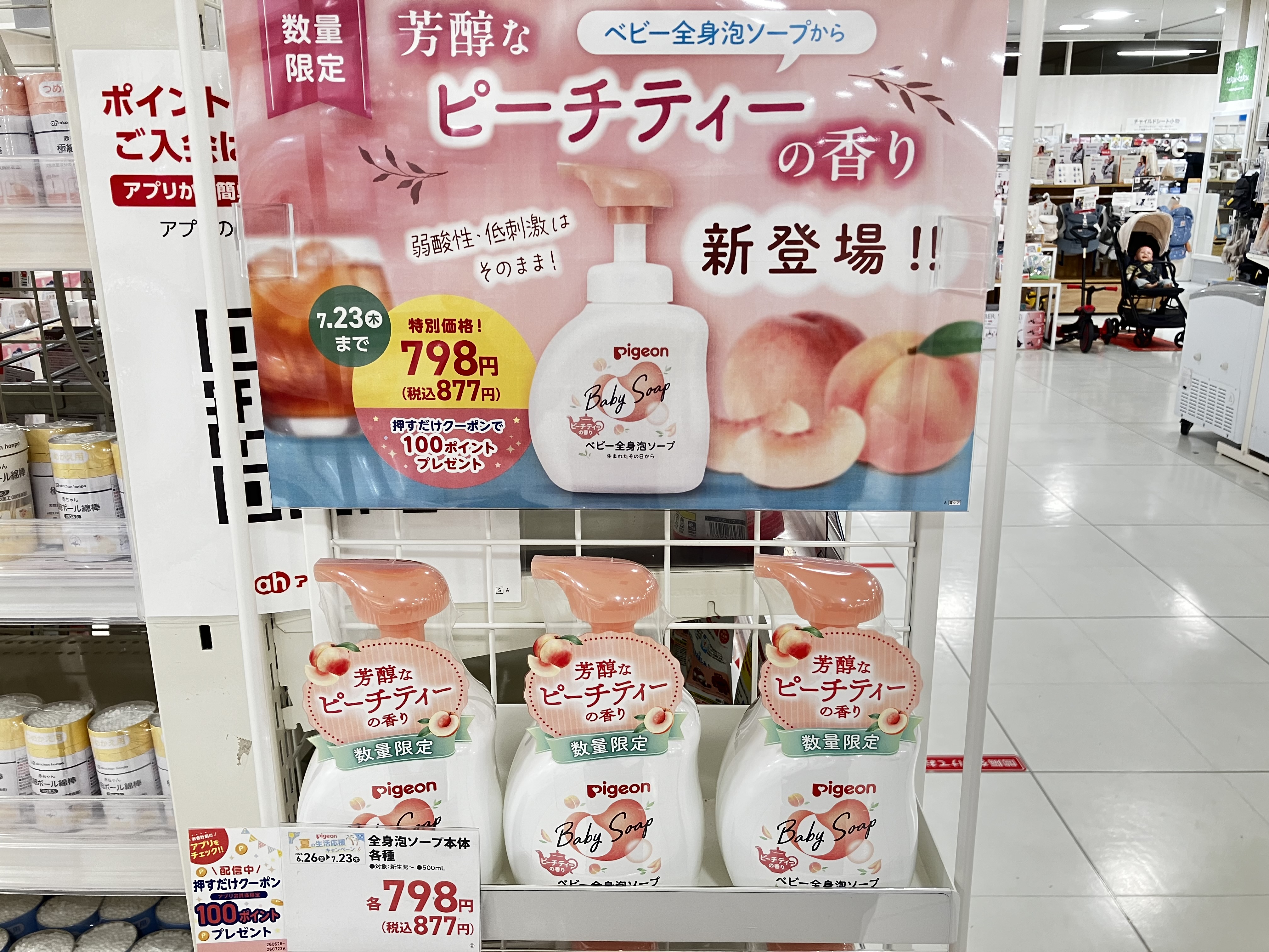 ららぽーと富士見店｜ベビー用品・マタニティ用品のアカチャンホンポ