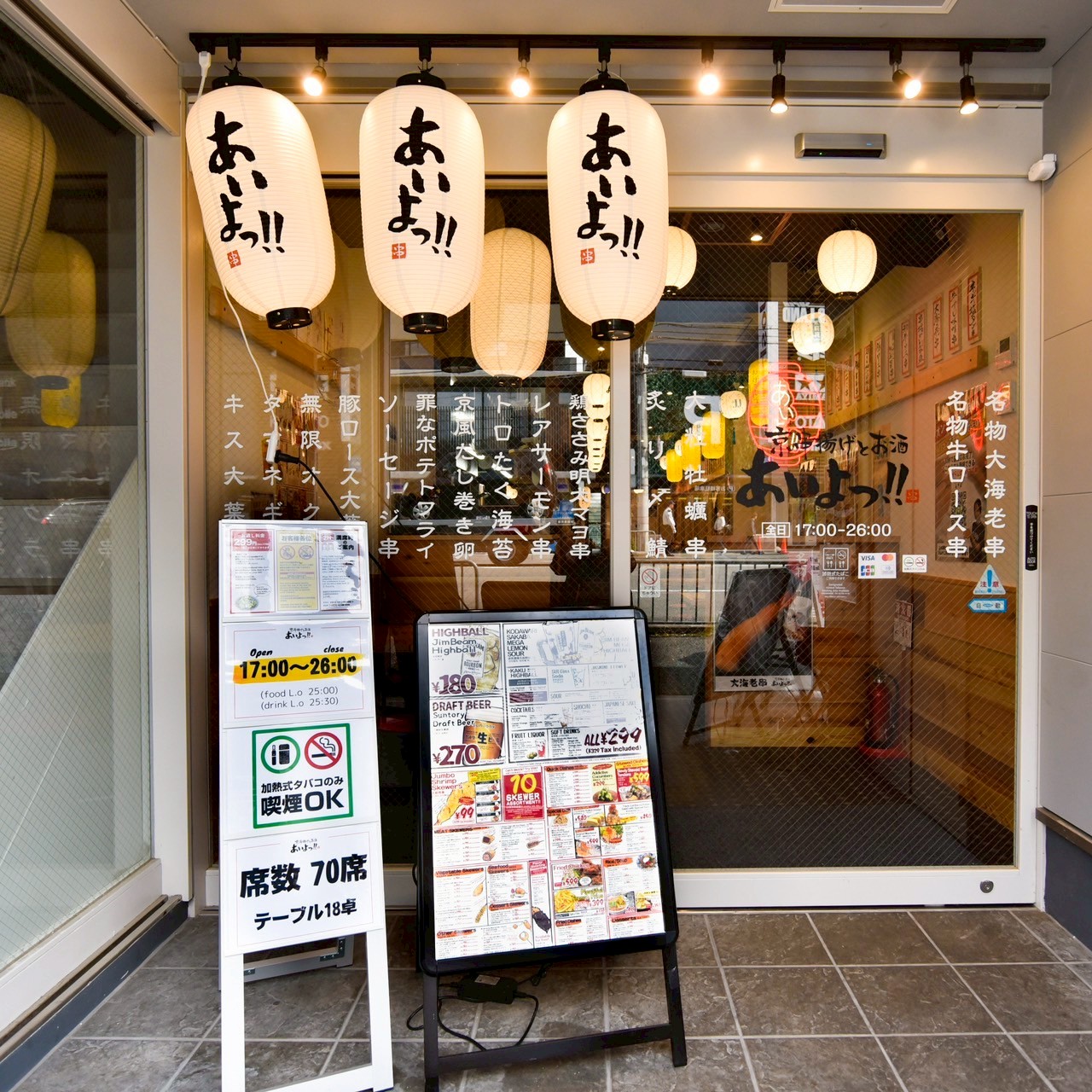 Images あいよっ！西院駅店