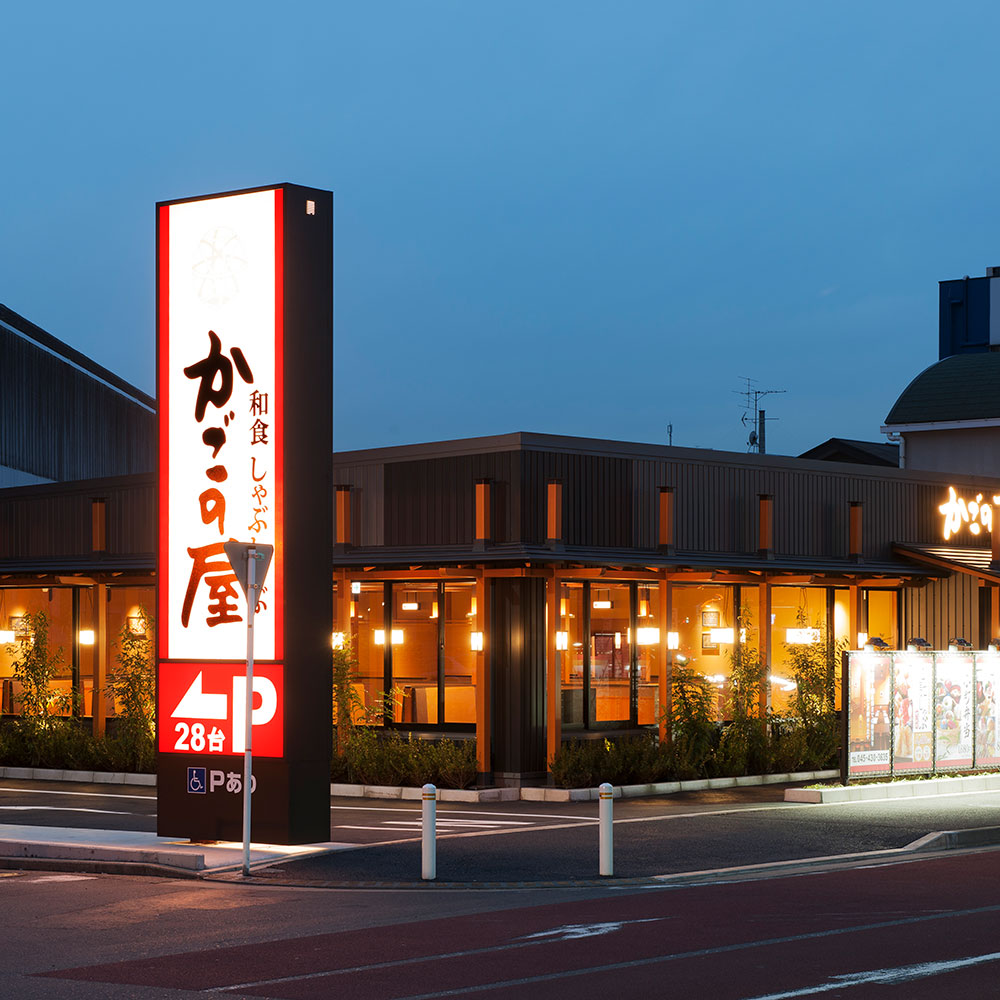 Images かごの屋 大口店