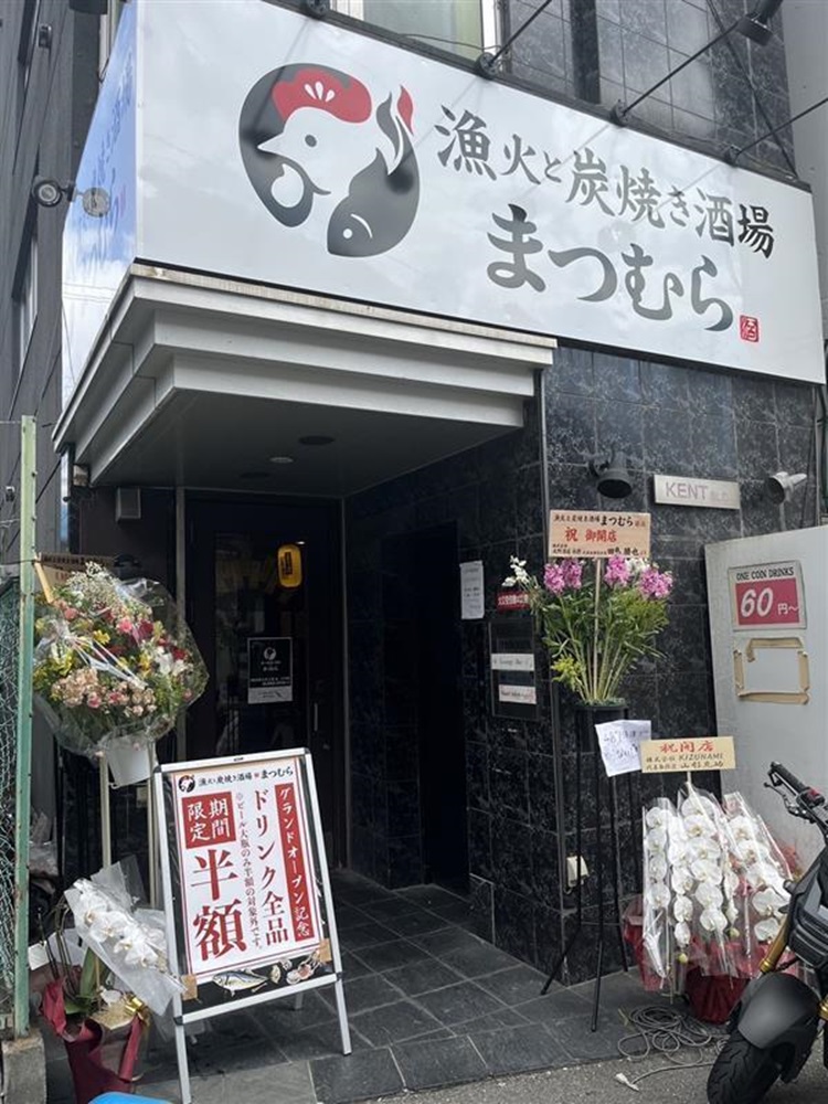 Images 漁火と炭焼き酒場まつむら