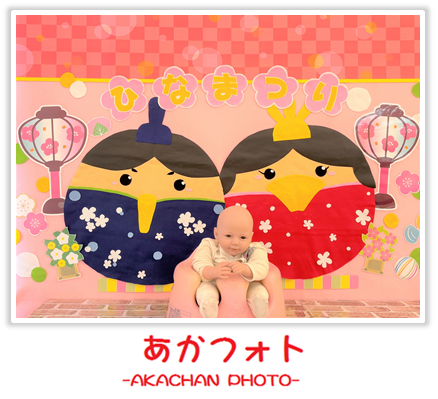 浜松プラザ店｜ベビー用品・マタニティ用品のアカチャンホンポ