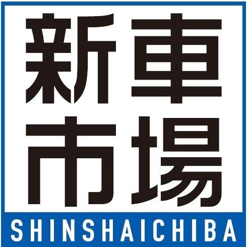 新車市場　南幌店 Logo