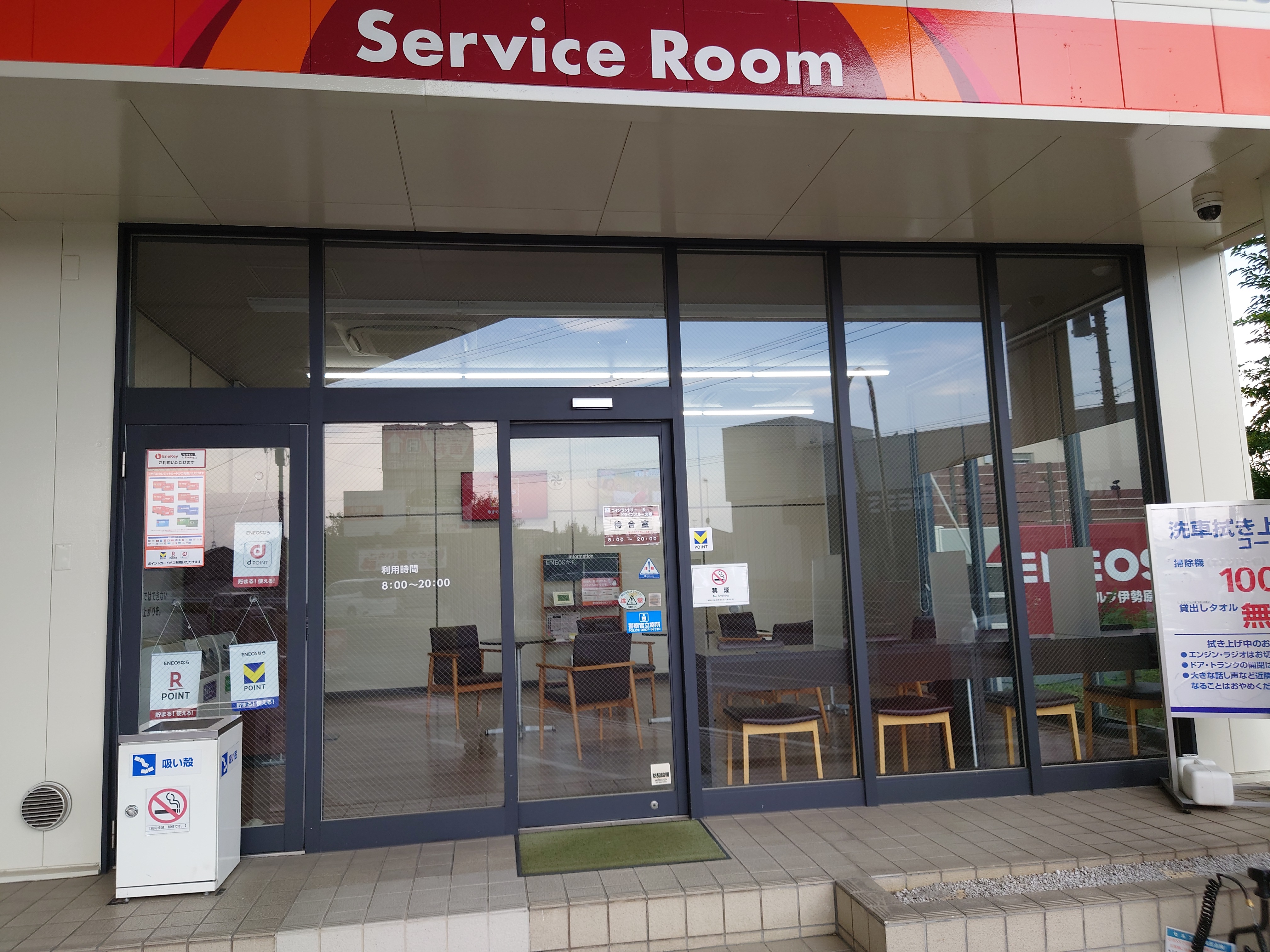 Images ENEOS セルフ伊勢原SS（ENEOSモビリニア）