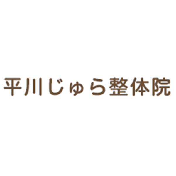平川じゅら整体院 Logo