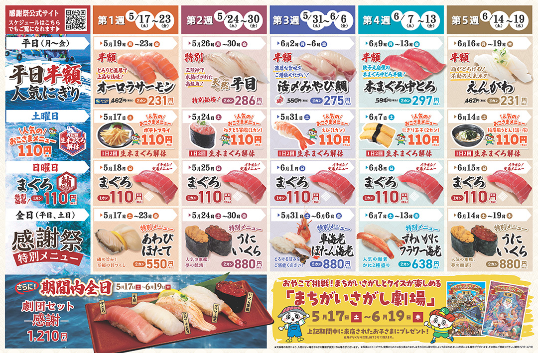期間限定メニュー