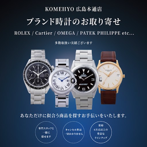 Images KOMEHYO (コメ兵) 広島本通店