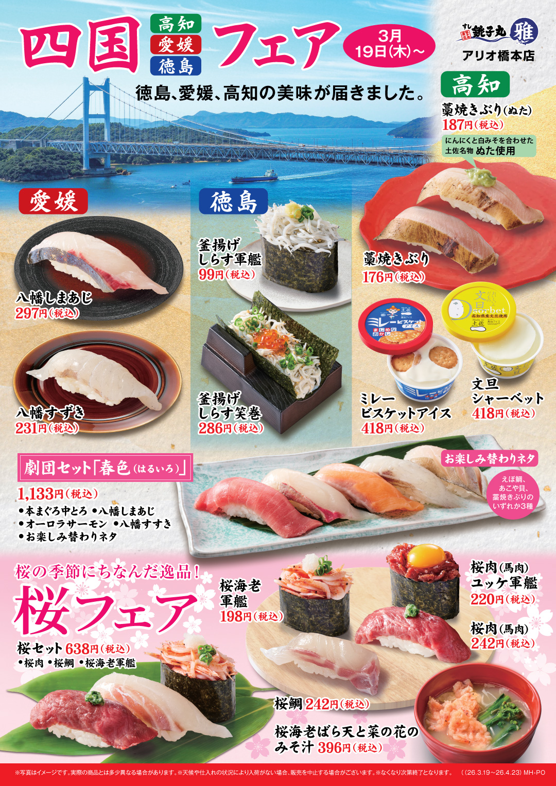 期間限定メニュー