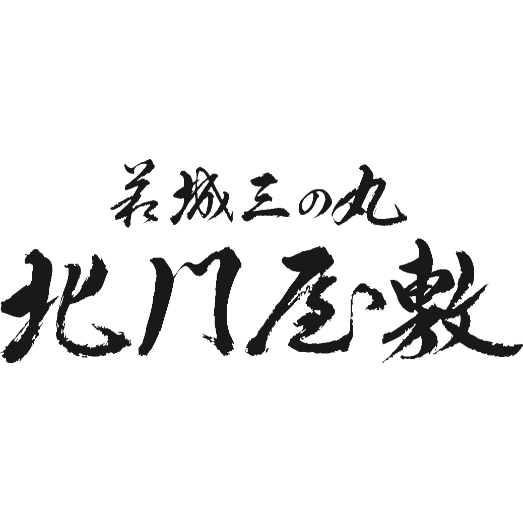萩城三の丸 北門屋敷 Logo