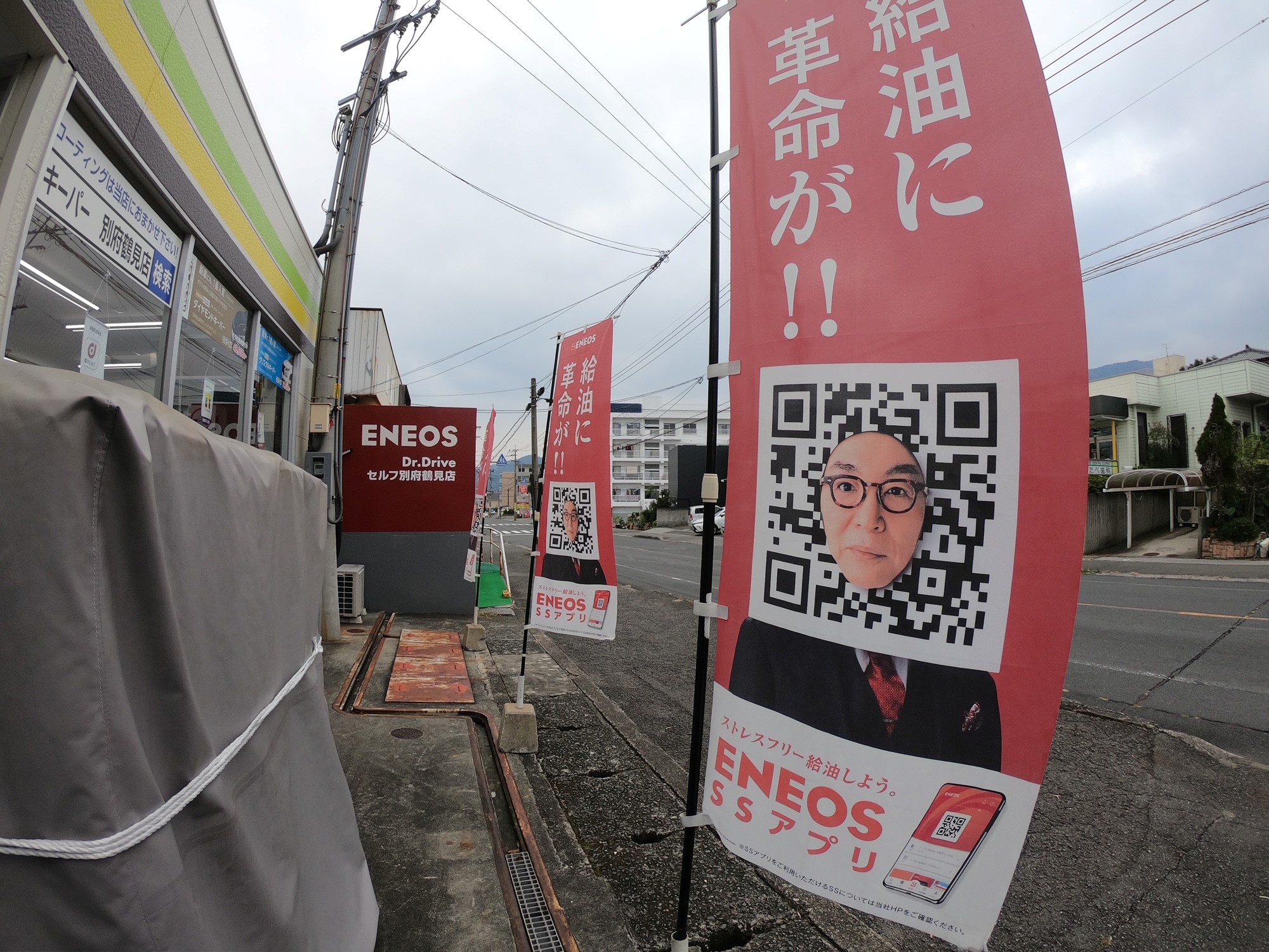 Images ENEOS Dr.Driveセルフ別府鶴見店（ENEOSモビリニア）