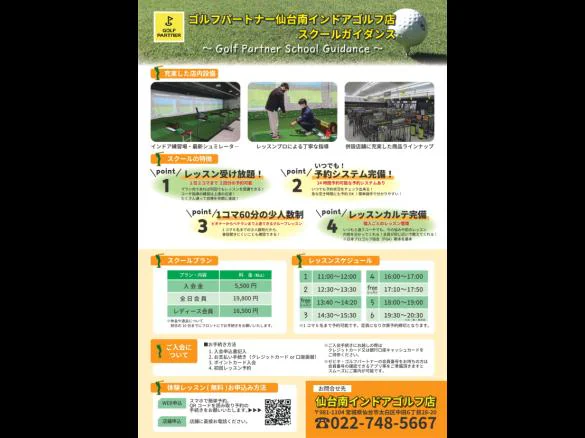 Images ゴルフパートナー 仙台南インドアゴルフ店