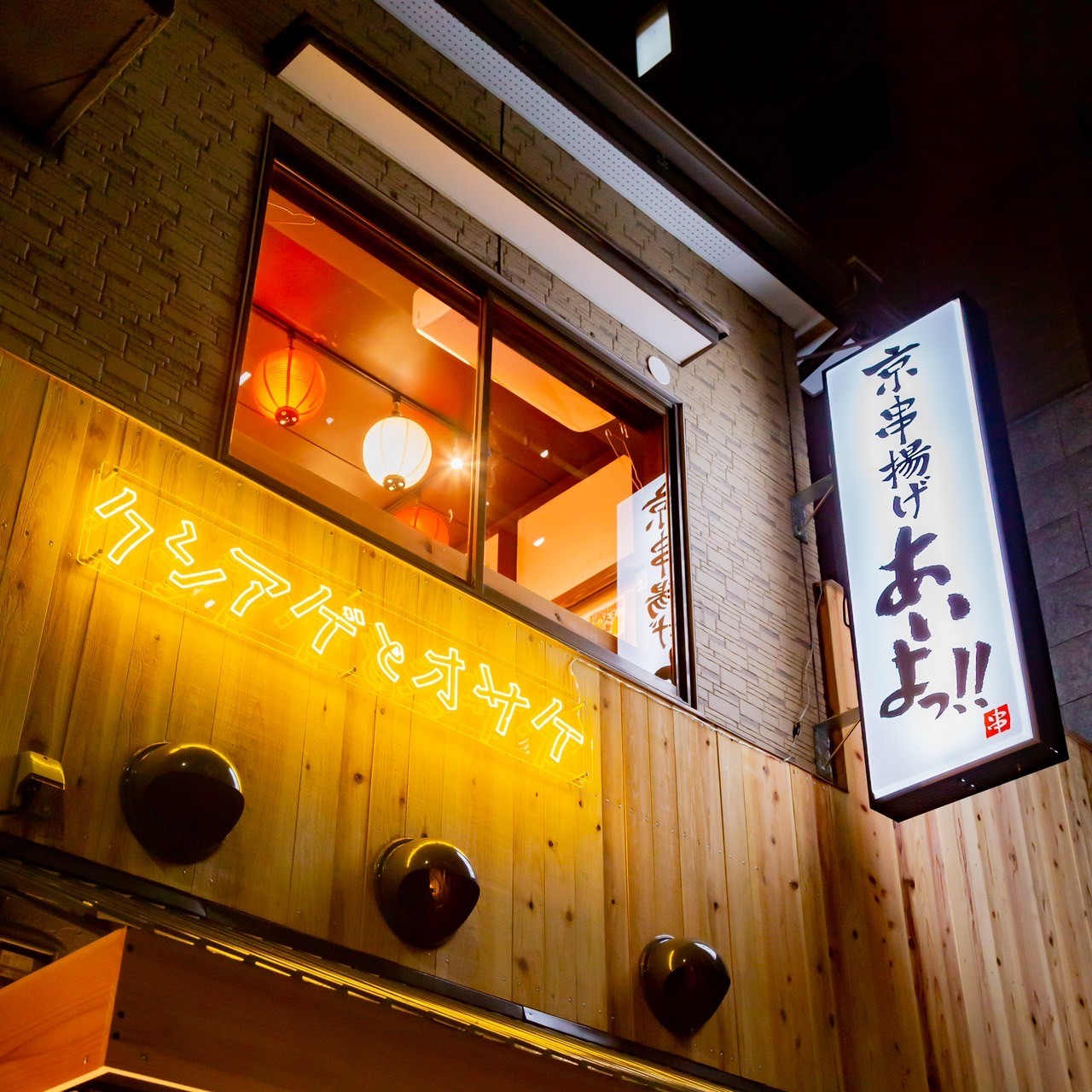 Images あいよっ！京都駅西店