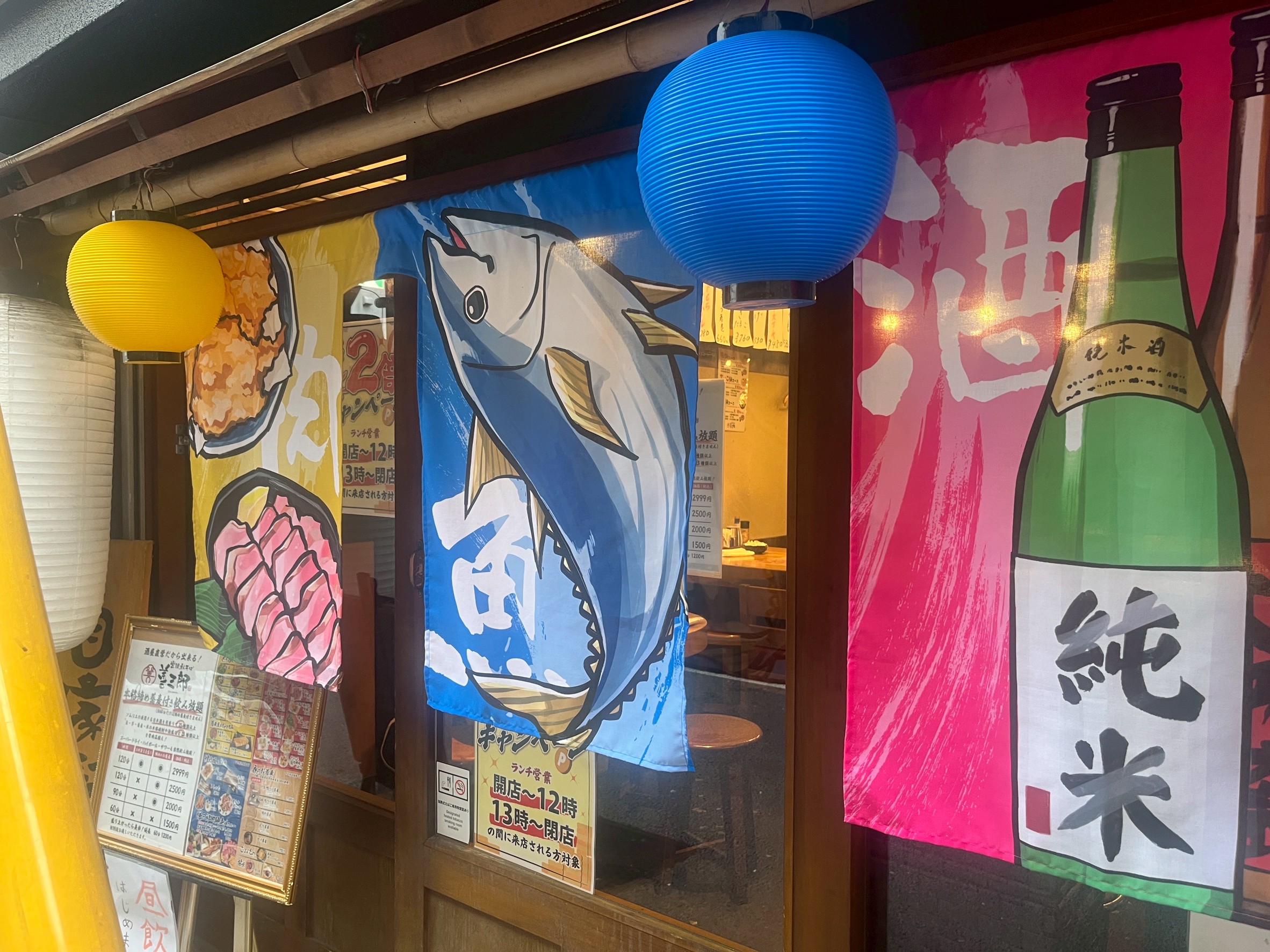 Images 大衆居酒屋 善三郎