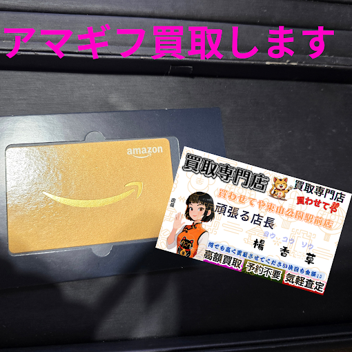 Images 買取専門店 買わせてや
