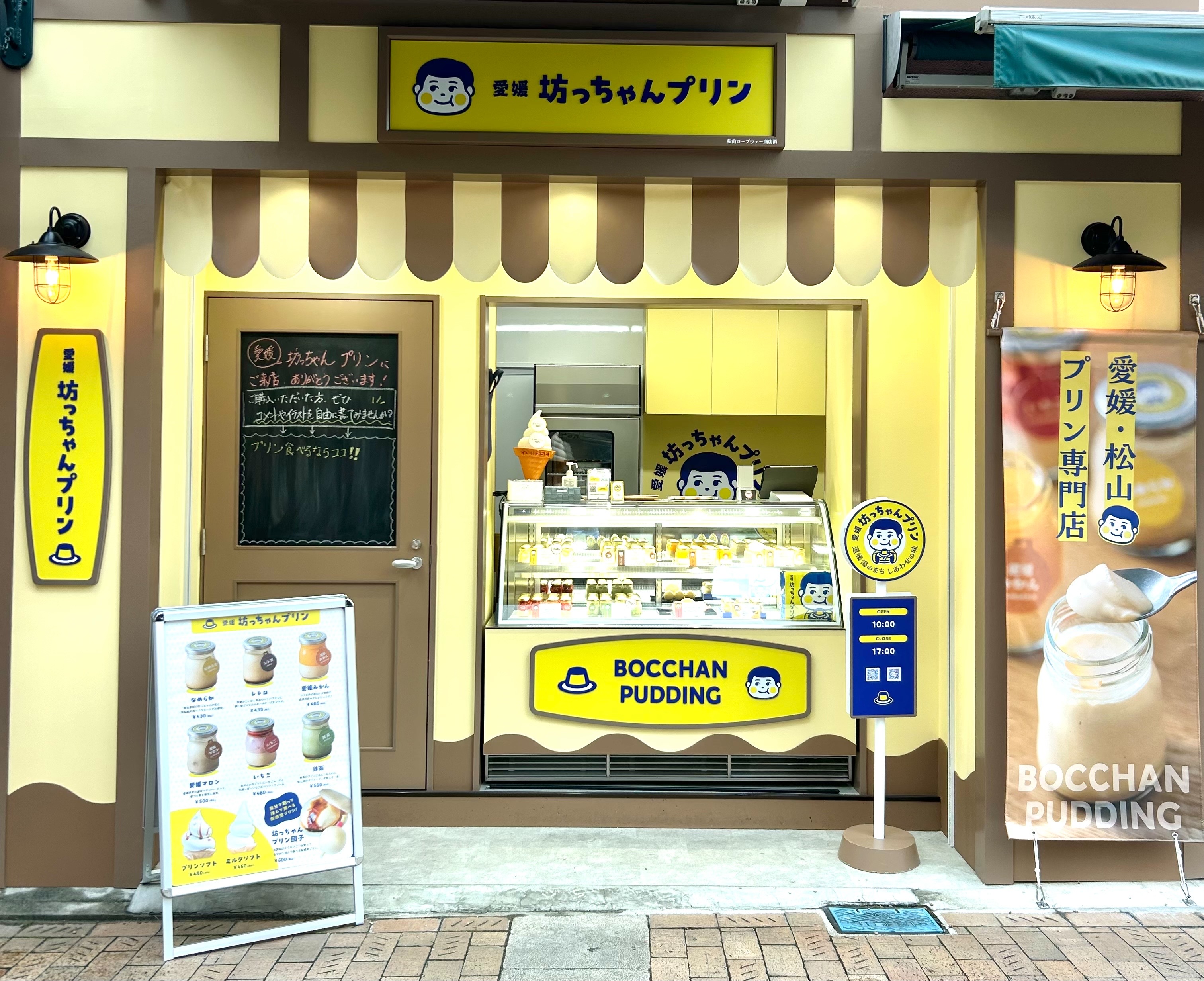 Images 愛媛坊っちゃんプリン