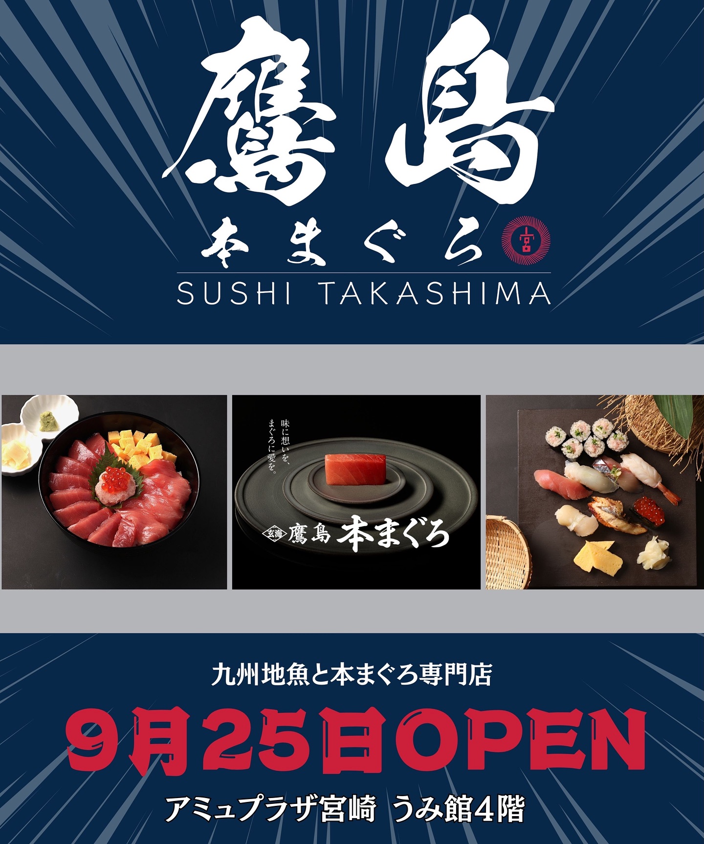 Images 本まぐろ鷹島 宮崎店 sushi Takashima