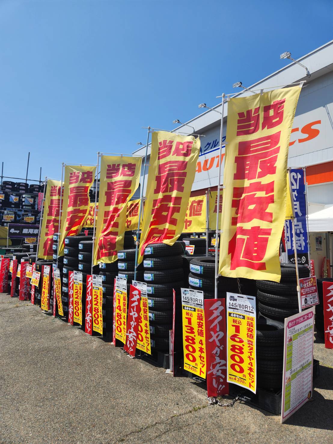 Images オートバックス 北上店