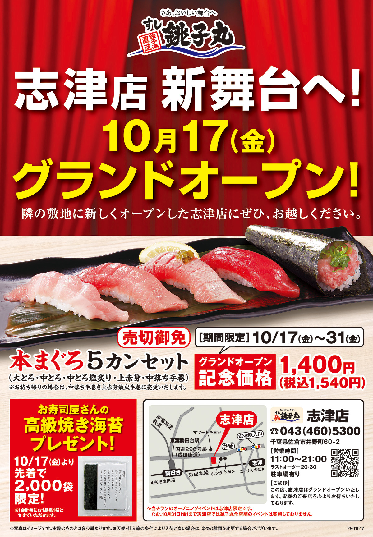 期間限定メニュー