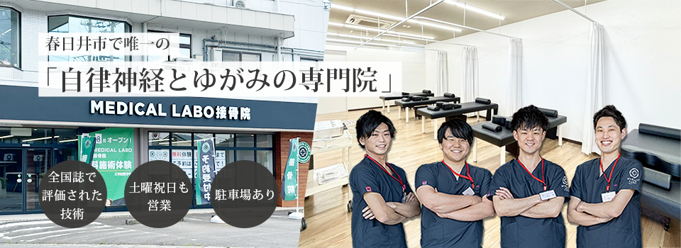 Images MEDILABO整体院 春日井院