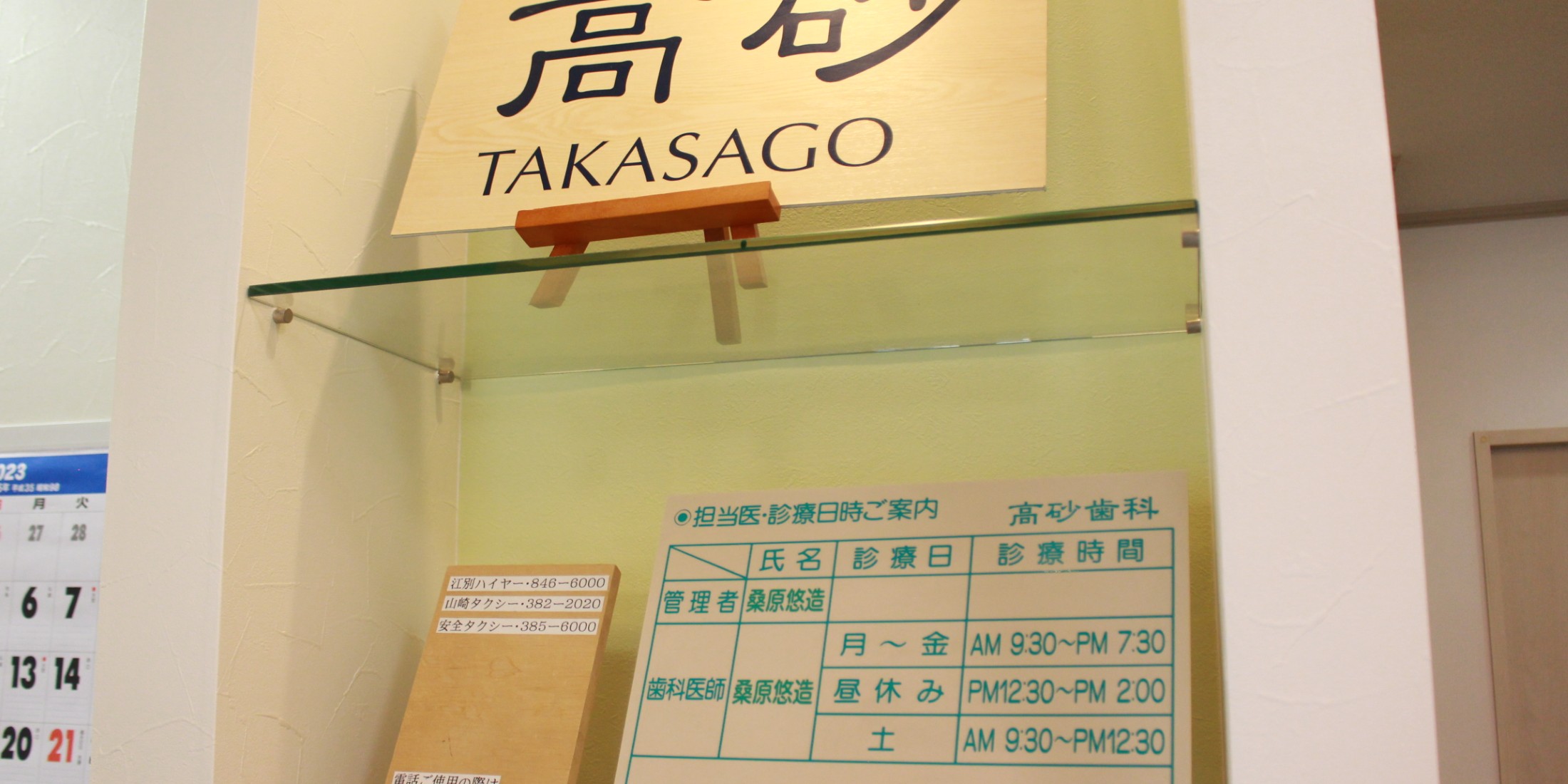 Images 医療法人社団　真俊会　高砂歯科