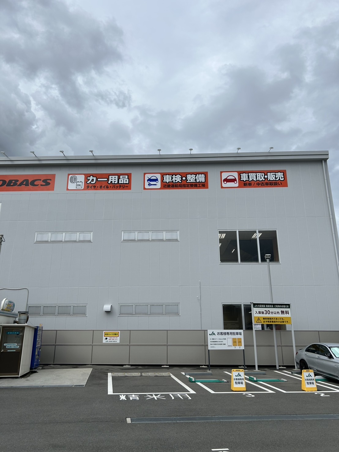 Images オートバックス セブン東大阪
