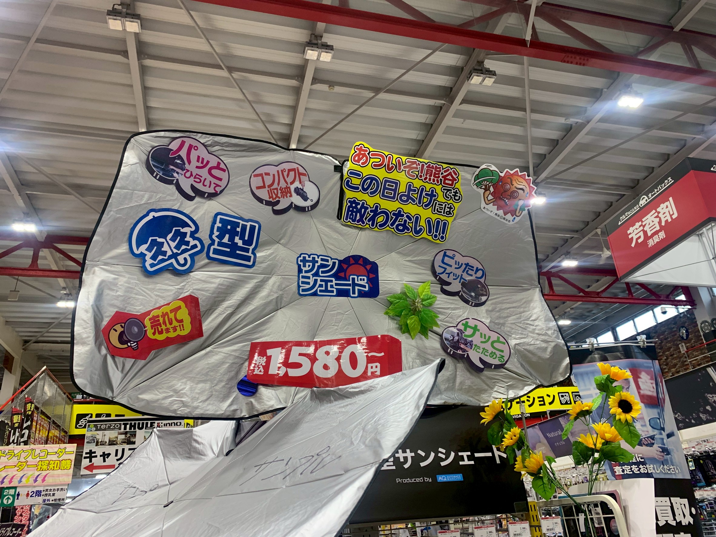 Images スーパーオートバックス熊谷