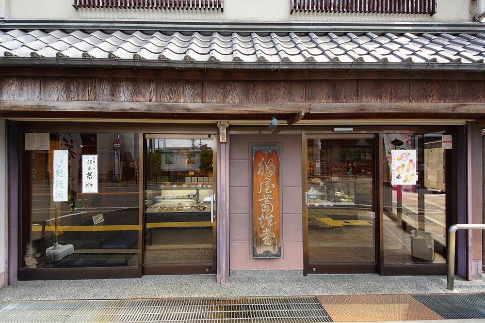 Images 御菓子司 柏屋葛城堂