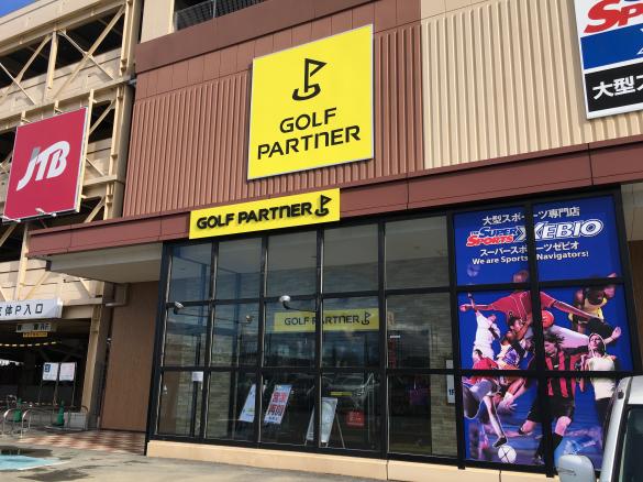 Images ゴルフパートナー ピオニウォーク東松山店