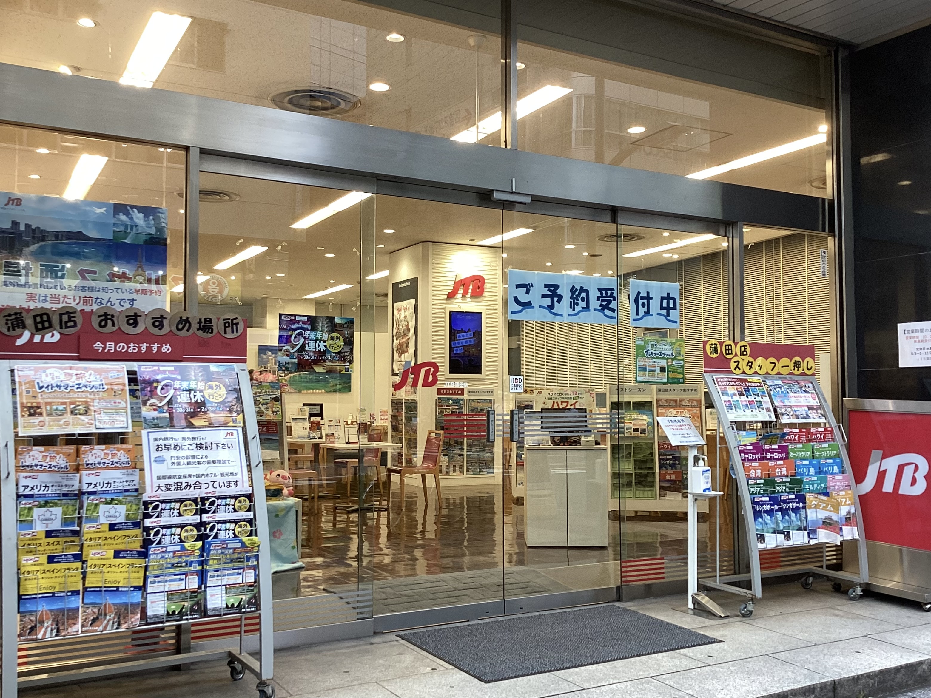 Images JTB 蒲田店