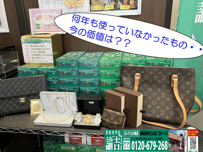 Images 買取専門店 諭吉 エレナ上小島店