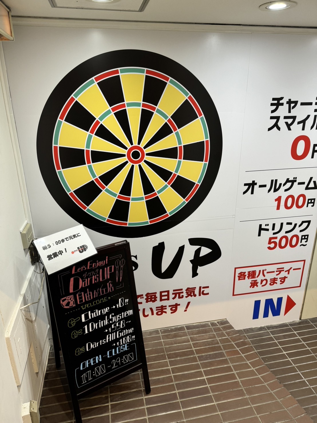 Images Darts UP 自由が丘店