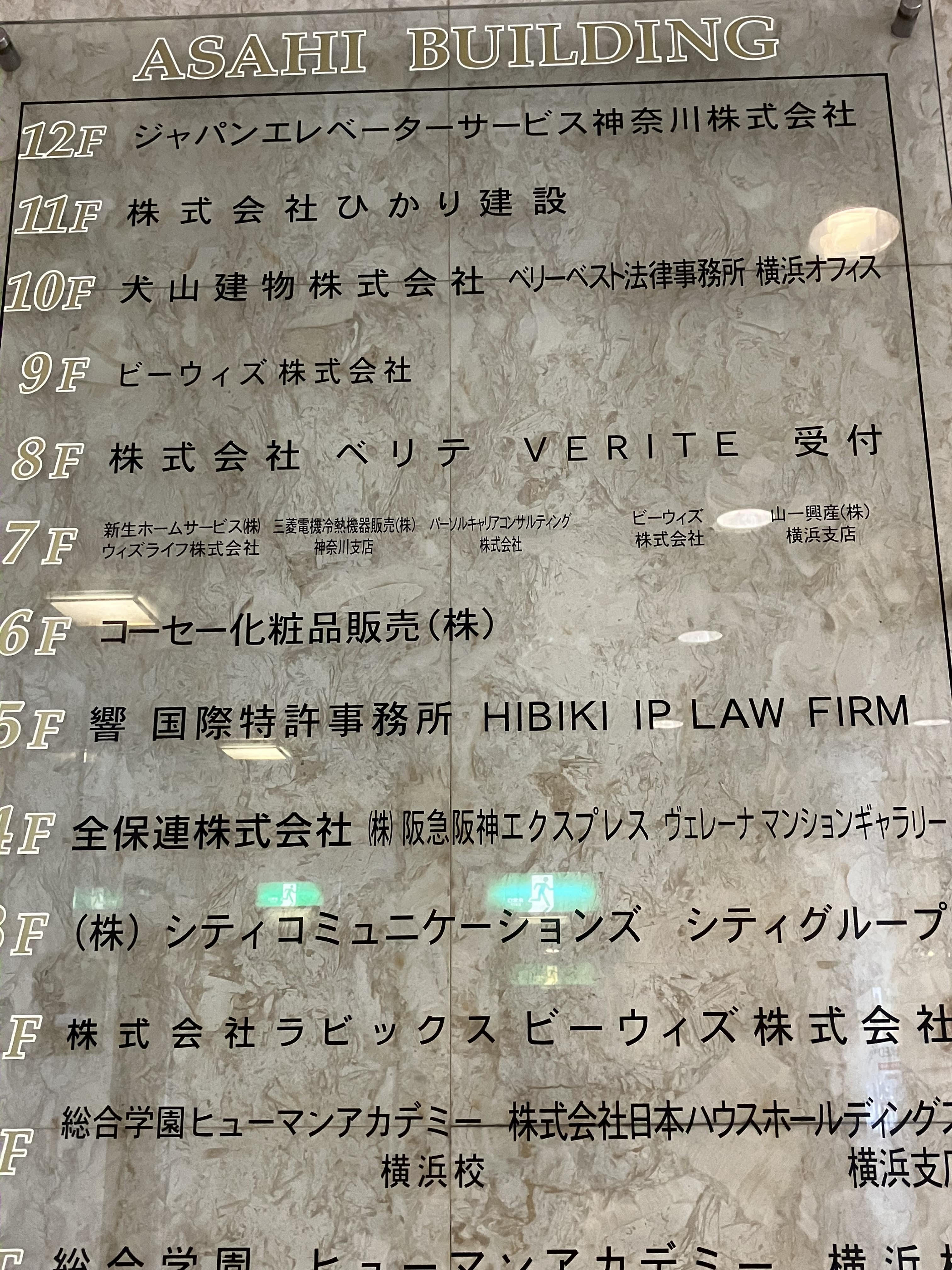 Images ベリーベスト法律事務所 横浜オフィス