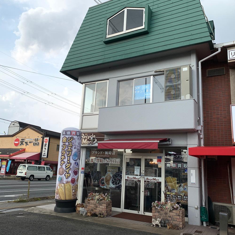 Images リサイクルマート京都伏見店