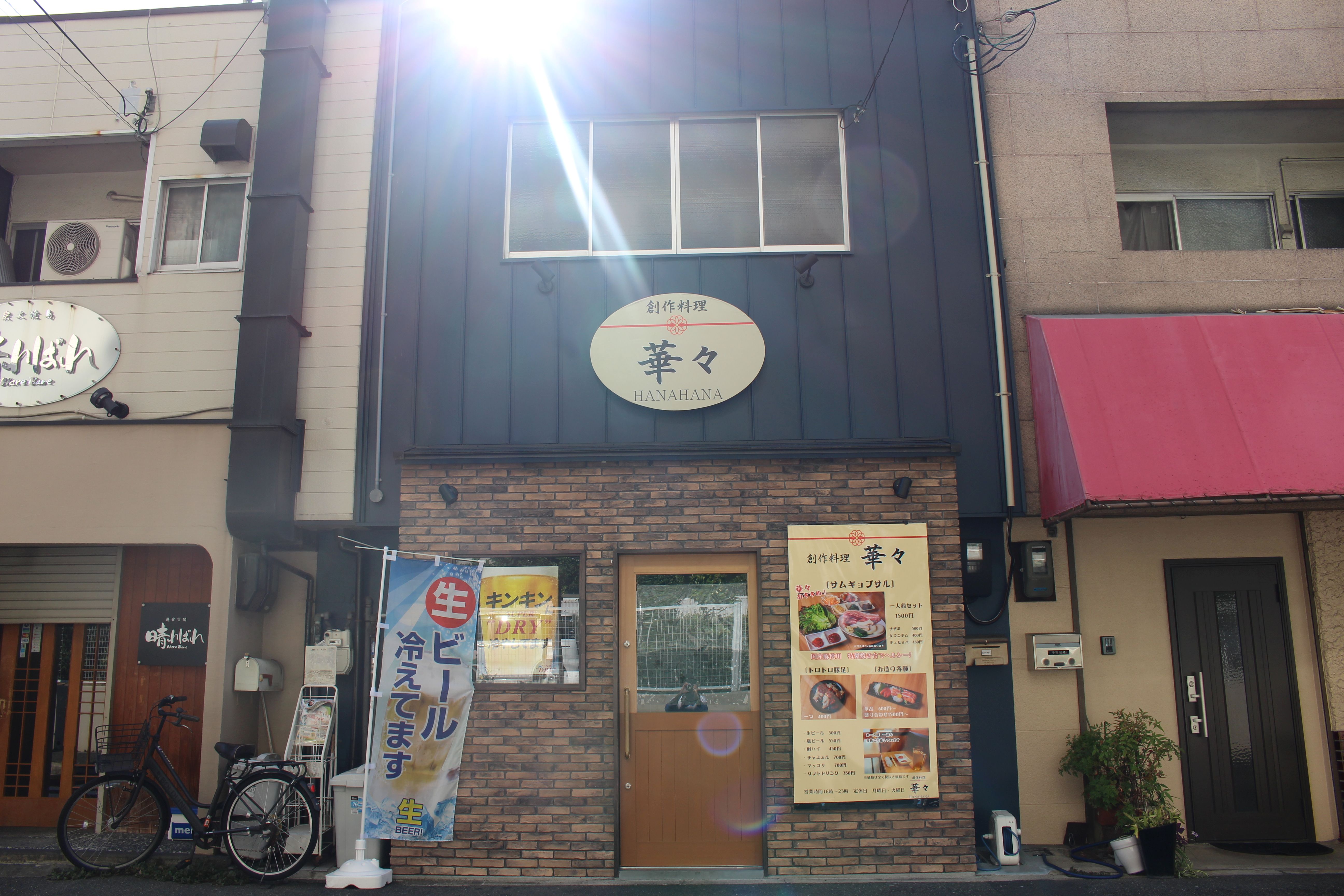 Images 創作料理 華々