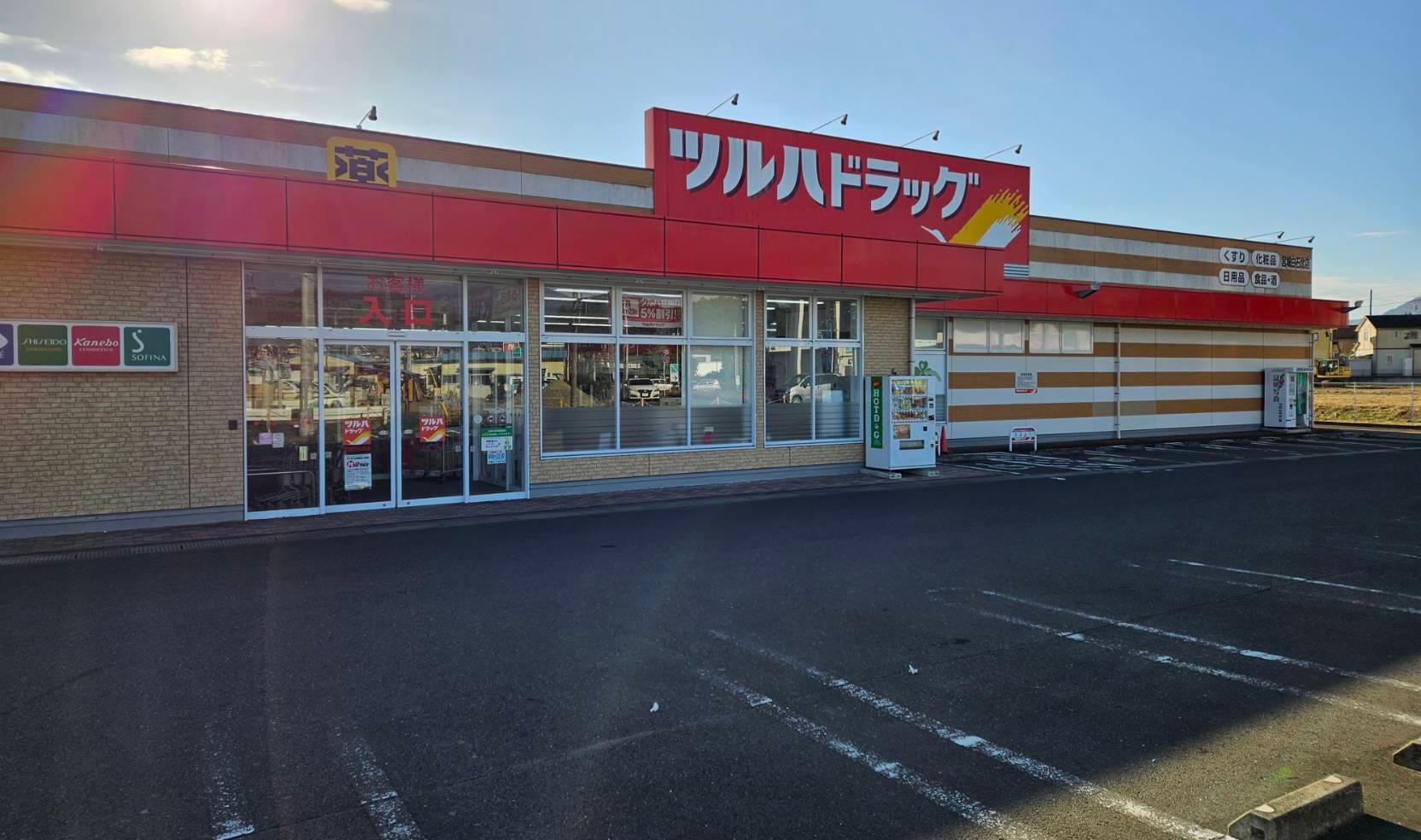 Images ツルハドラッグ 宮城白石北店