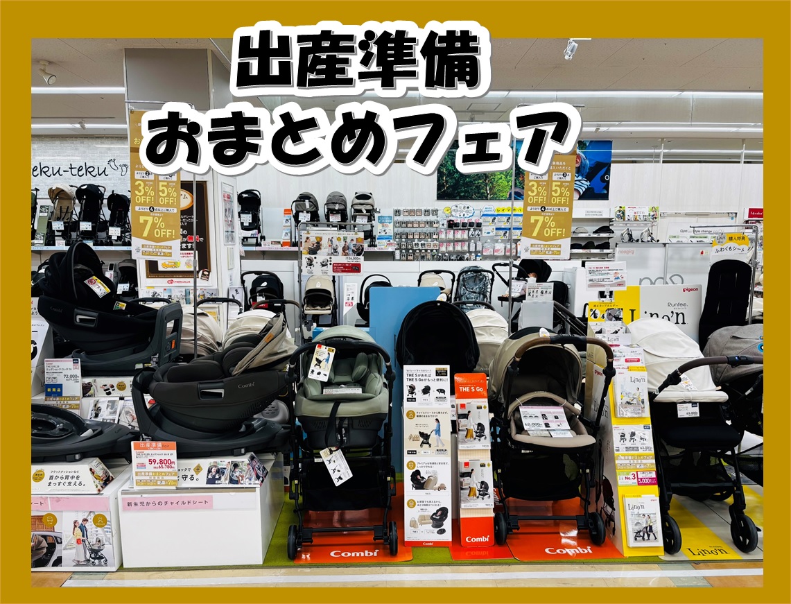 エイスクエア草津店｜ベビー用品・マタニティ用品のアカチャンホンポ