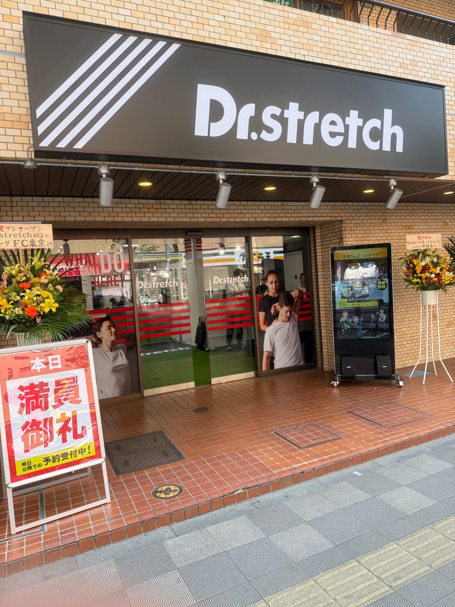 Images Dr.ストレッチ調布店